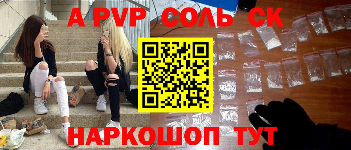 Alpha PVP СК  Вход с VPN  где можно купить наркотик  Альфа ПВП СК КРИС  Красный Сулин  Alpha PVP Crystall 