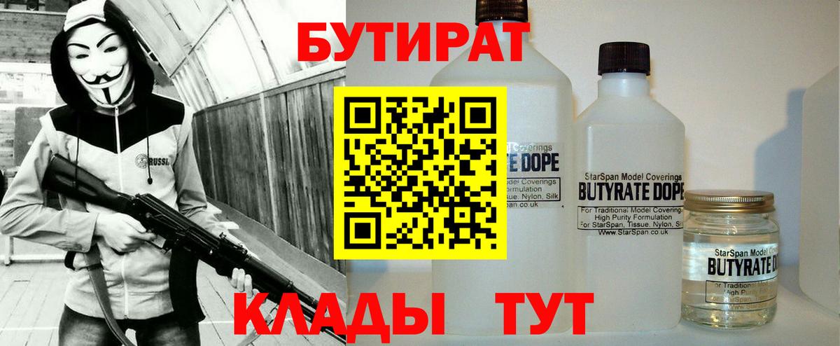 Бутират буратино Красный Сулин