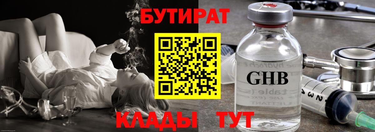 Красный Сулин  Бутират BDO  Вход с VPN 