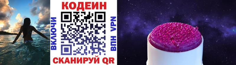 Кодеин Purple Drank  даркнет сайт  нарко площадка формула  Красный Сулин 