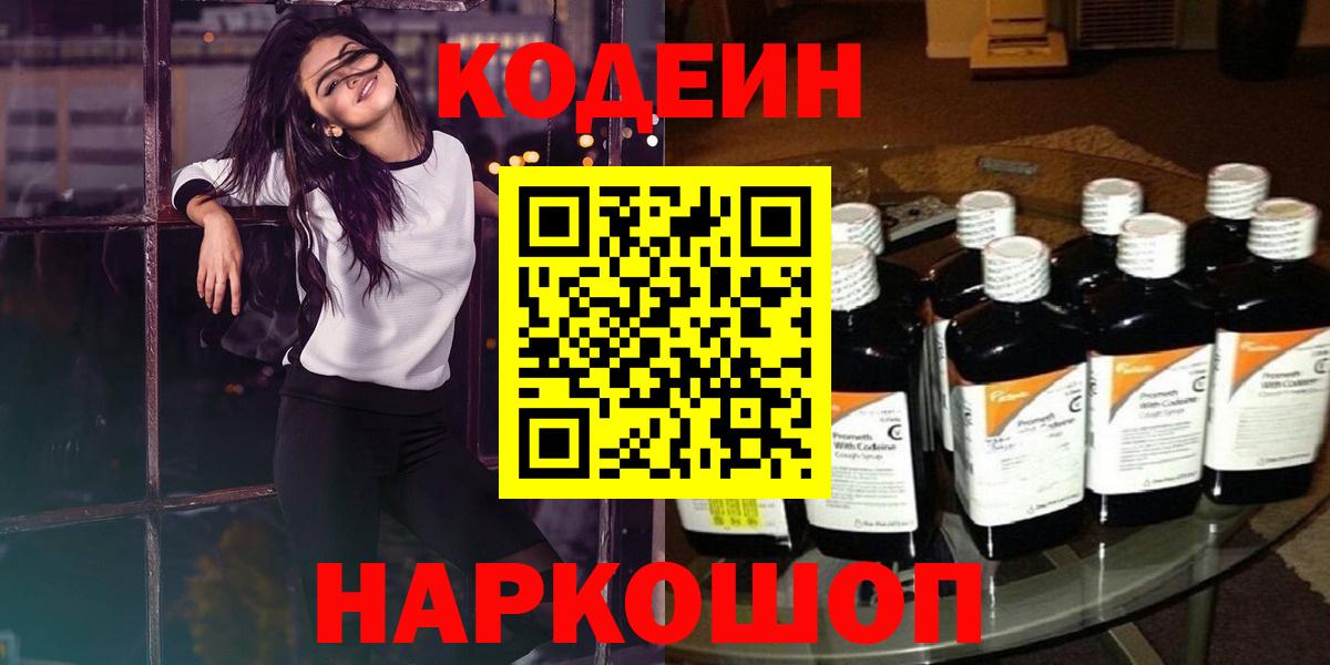 Кодеин Purple Drank Красный Сулин