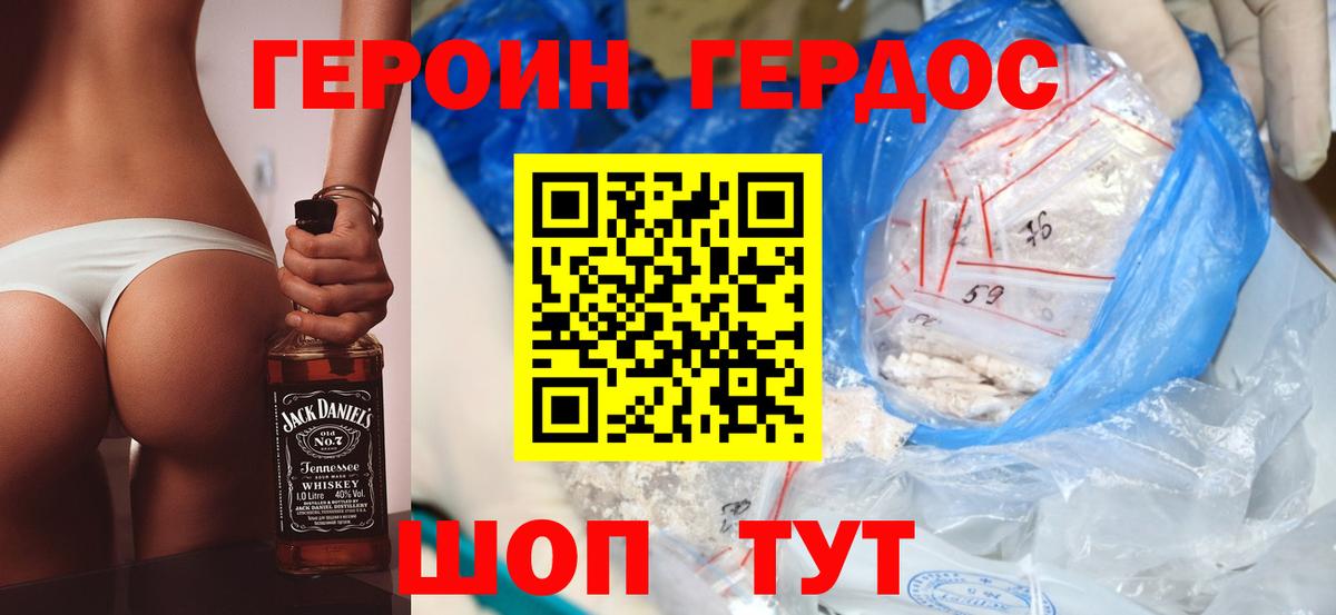 ГЕРОИН  Героин герыч  Вход с VPN  Красный Сулин 