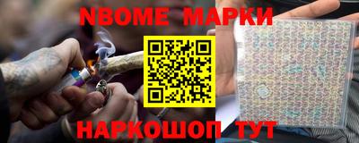 марки nbome Ипатово