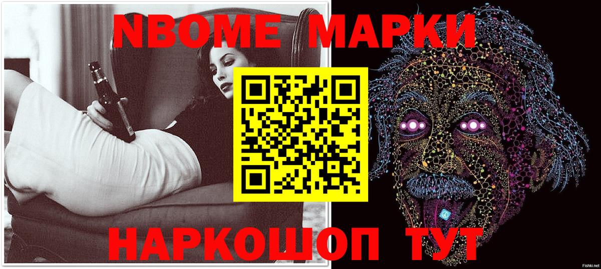 Марки N-bome 1,8мг  Вход с VPN  Красный Сулин 